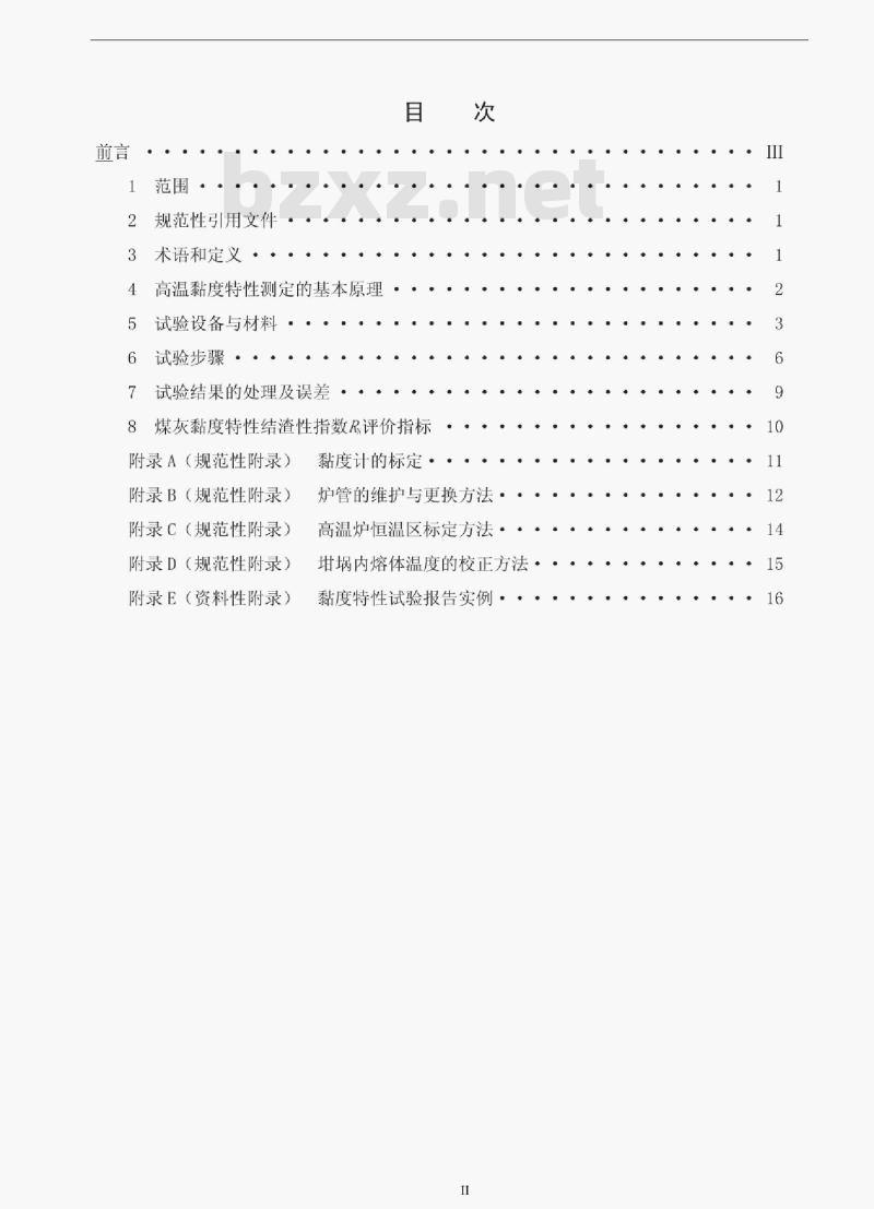 DL/T 660-2007 煤灰高温黏度特性试验方法