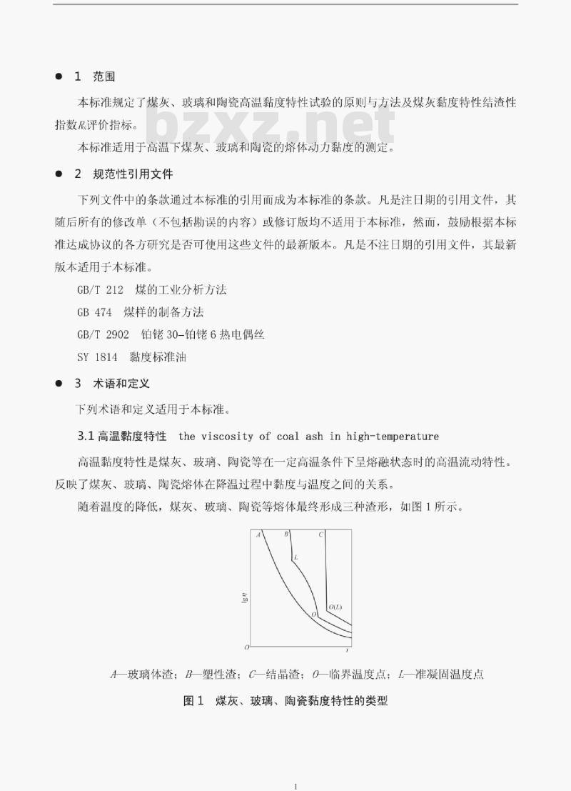 DL/T 660-2007 煤灰高温黏度特性试验方法