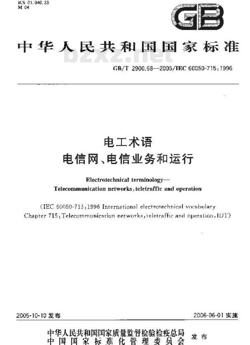GB/T 2900.68-2005 电工术语电信网、电信业务和运行