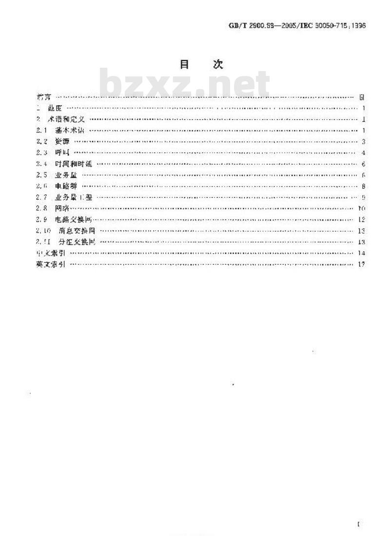 GB/T 2900.68-2005 电工术语电信网、电信业务和运行
