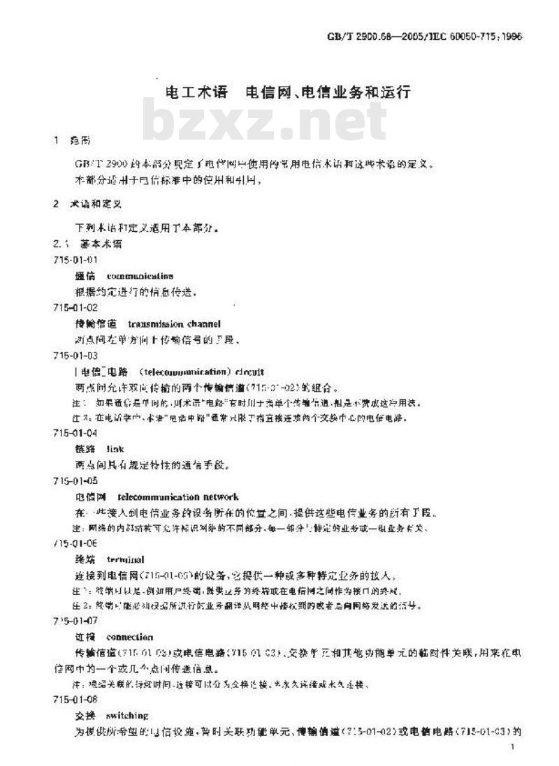 GB/T 2900.68-2005 电工术语电信网、电信业务和运行