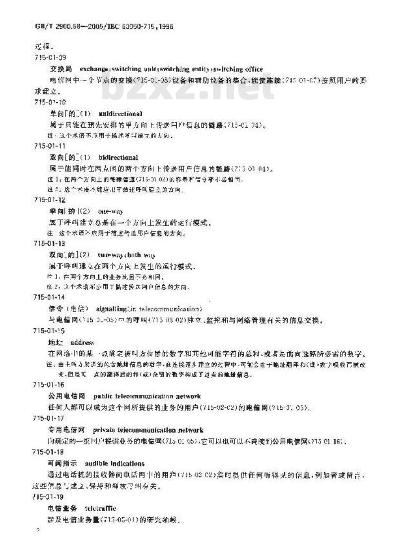 GB/T 2900.68-2005 电工术语电信网、电信业务和运行