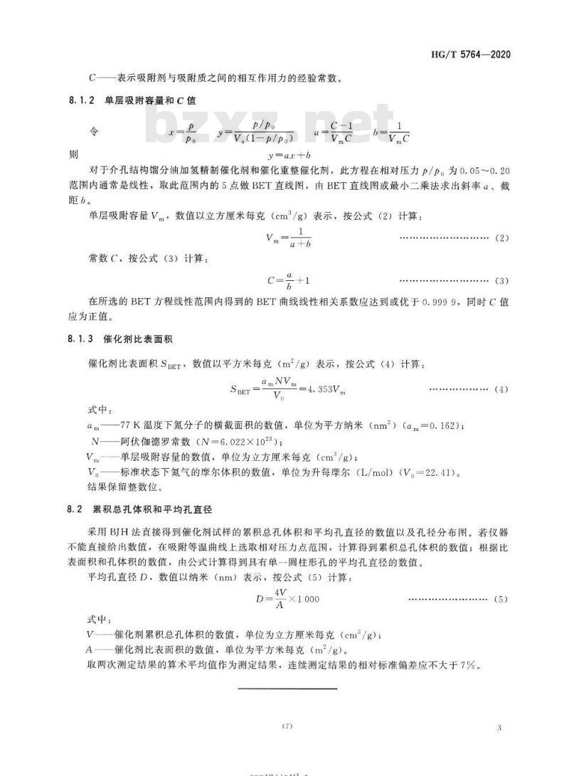 HG/T 5764-2020 石油炼制催化剂孔结构的测定