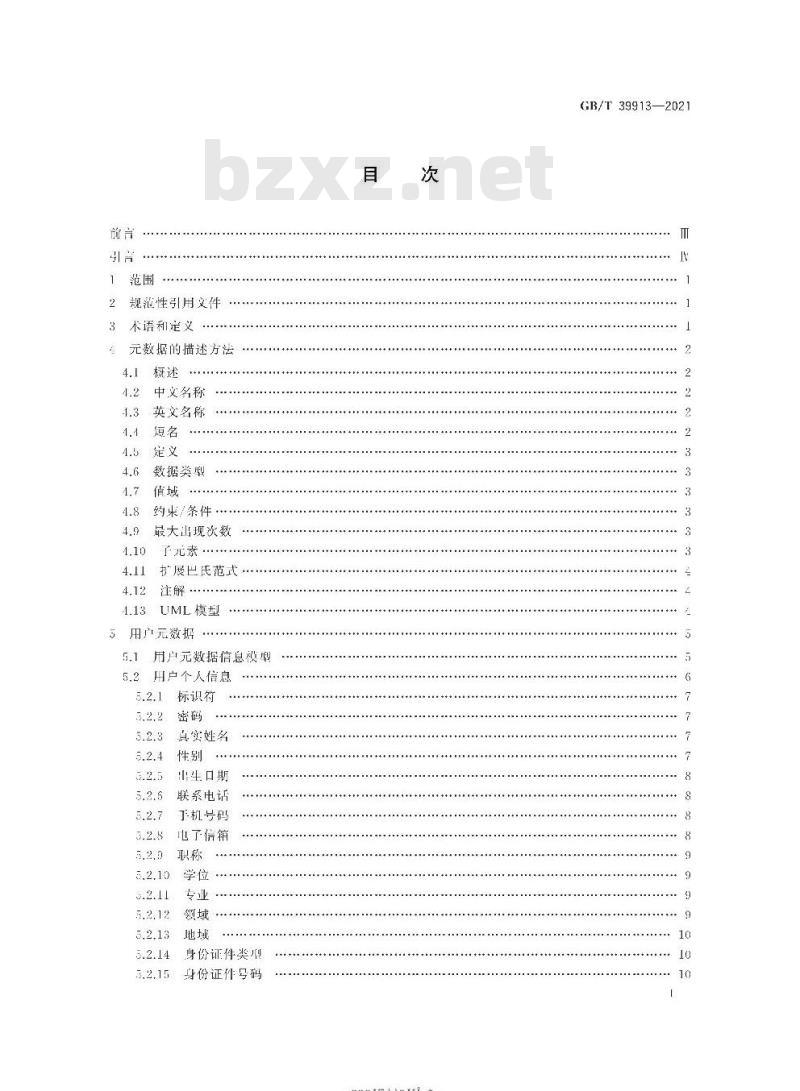 GB/T 39913-2021 科技平台 用户元数据