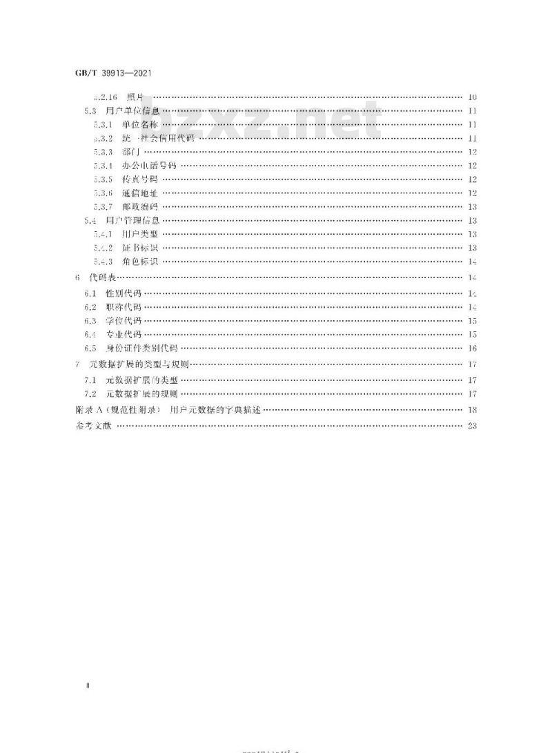 GB/T 39913-2021 科技平台 用户元数据