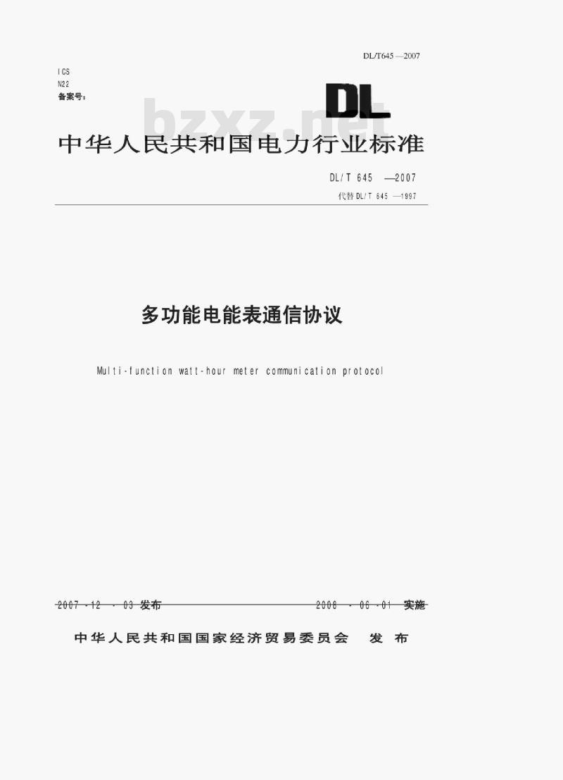 DL/T 645-2007 多功能电能表通信协议