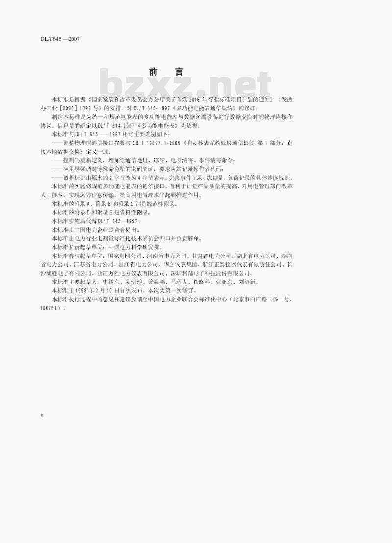 DL/T 645-2007 多功能电能表通信协议