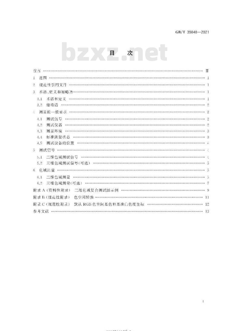 GB/T 39848-2021 平板显示器色域测量方法