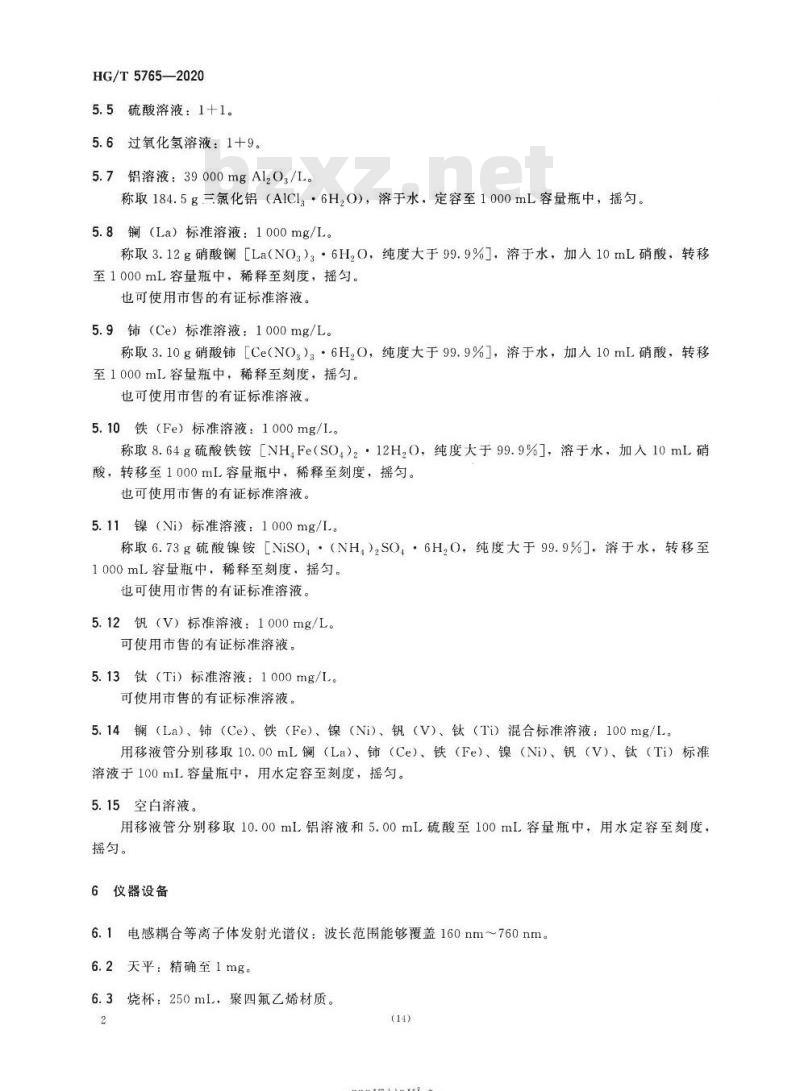 HG/T 5765-2020 催化裂化催化剂中金属元素的测定
