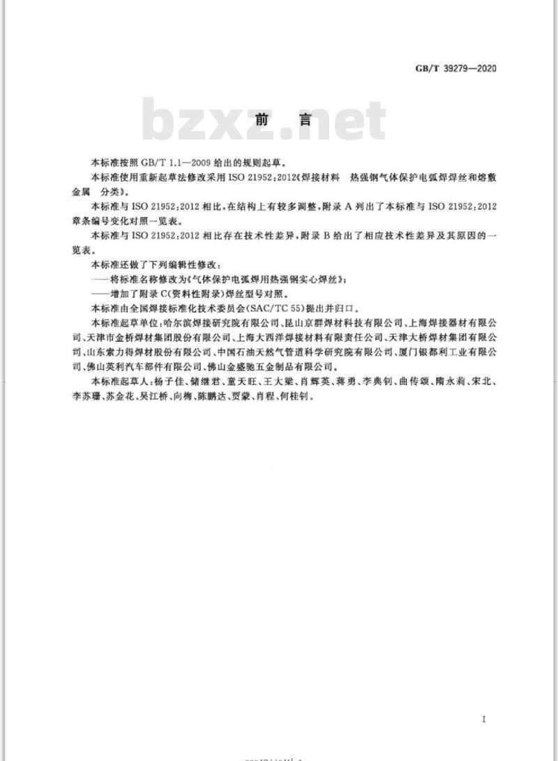 GB/T 39279-2020 气体保护电弧焊用热强钢实心焊丝
