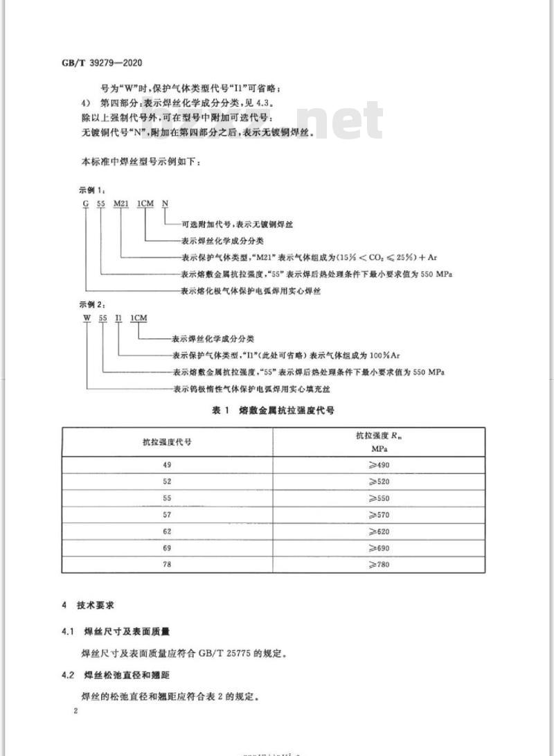 GB/T 39279-2020 气体保护电弧焊用热强钢实心焊丝