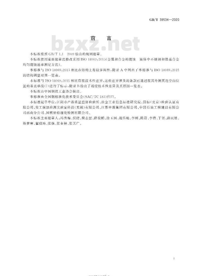 GB/T 39534-2020 金属和合金的腐蚀 液体中不锈钢和镍基合金均匀腐蚀速率测定方法