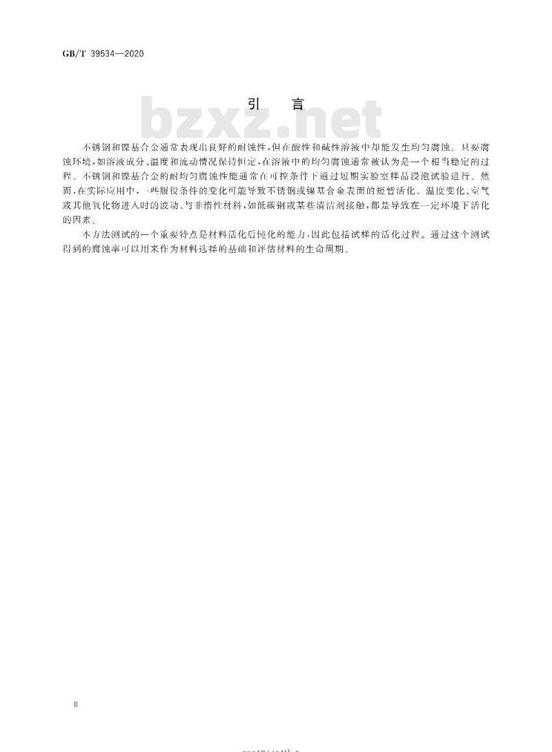GB/T 39534-2020 金属和合金的腐蚀 液体中不锈钢和镍基合金均匀腐蚀速率测定方法