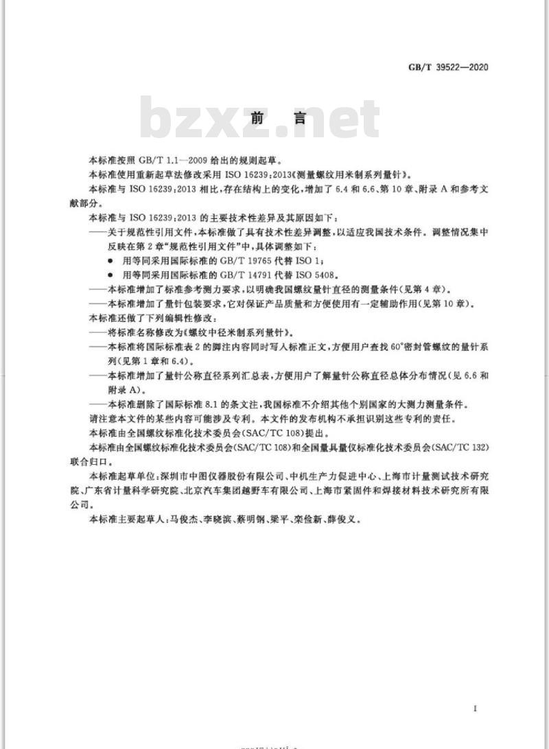 GB/T 39522-2020 螺纹中径米制系列量针