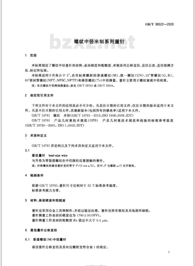 GB/T 39522-2020 螺纹中径米制系列量针
