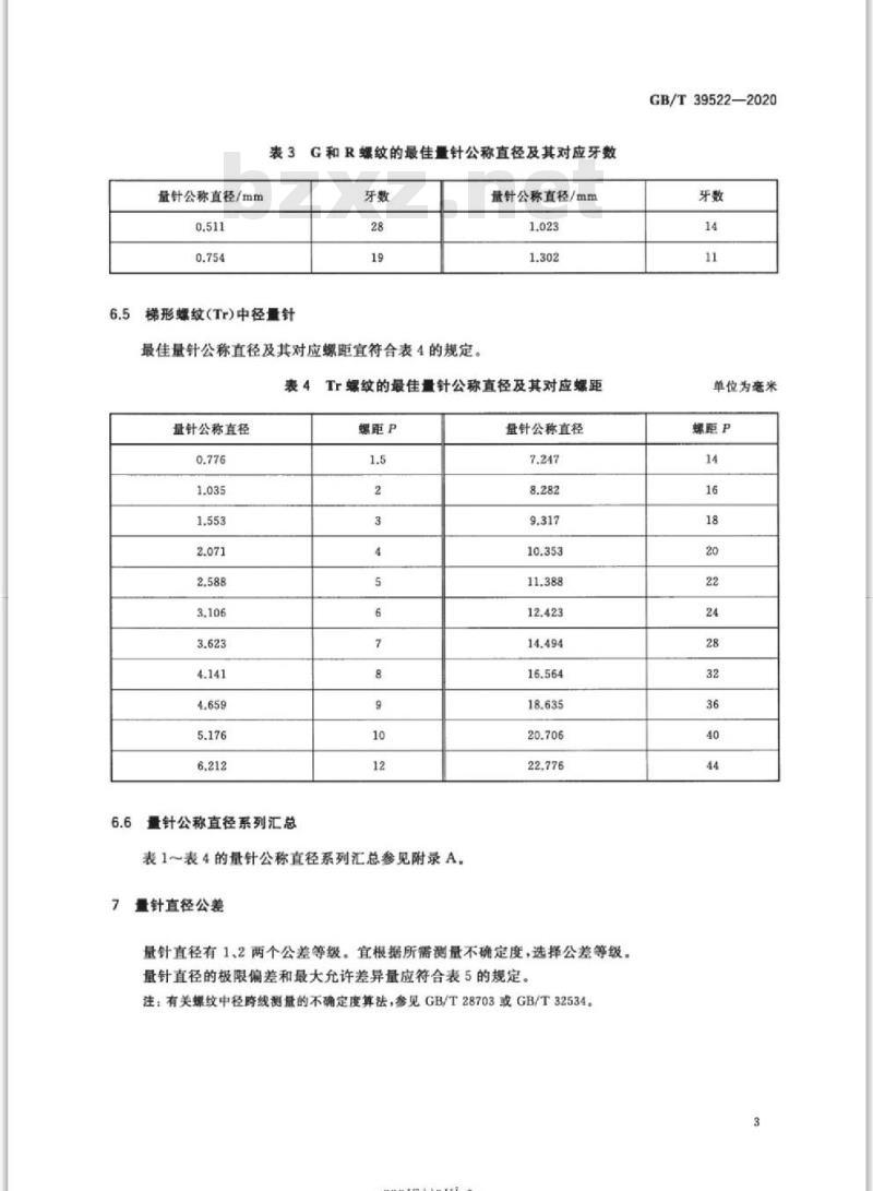 GB/T 39522-2020 螺纹中径米制系列量针