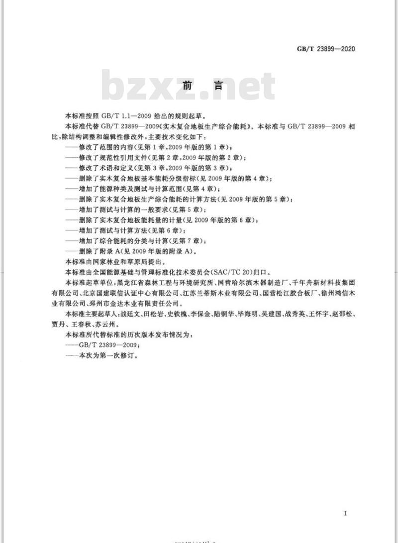 GB/T 23899-2020 林业企业能耗测试与计算方法