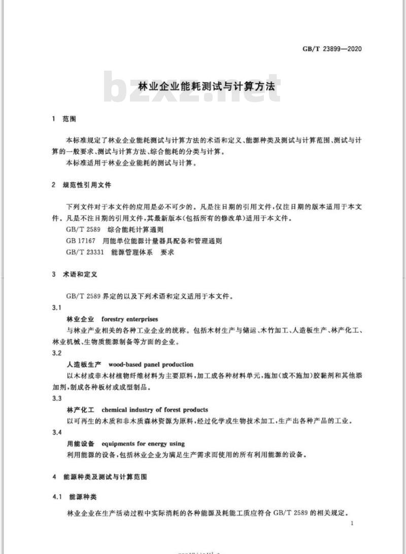 GB/T 23899-2020 林业企业能耗测试与计算方法