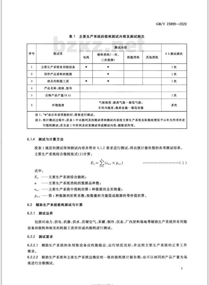 GB/T 23899-2020 林业企业能耗测试与计算方法