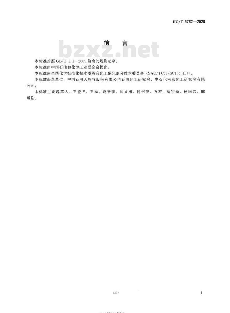 HG/T 5762-2020 铬系乙烯聚合催化剂化学成分分析方法