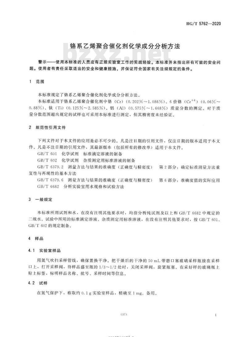 HG/T 5762-2020 铬系乙烯聚合催化剂化学成分分析方法