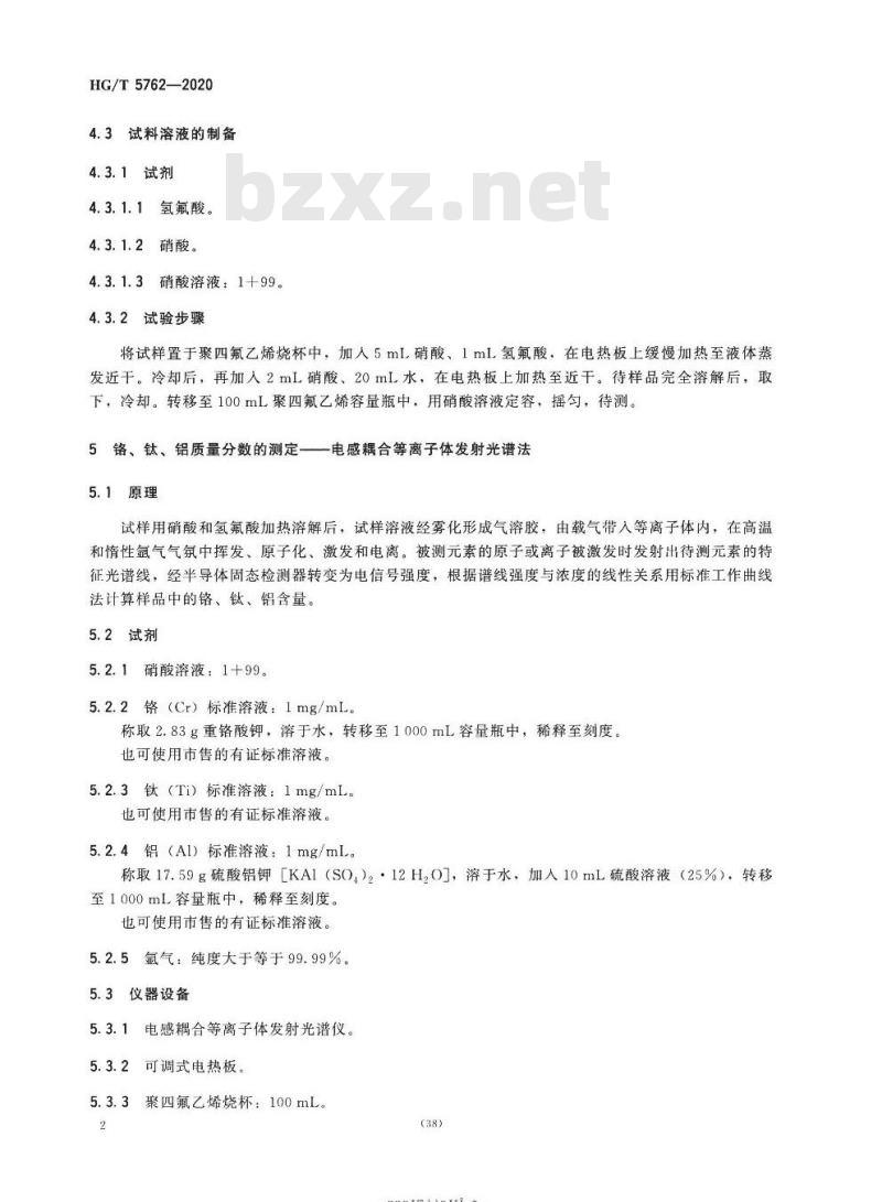 HG/T 5762-2020 铬系乙烯聚合催化剂化学成分分析方法