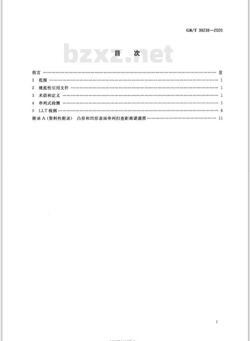 GB/T 39238-2020 无损检测 超声检测垂直于表面的不连续的检测