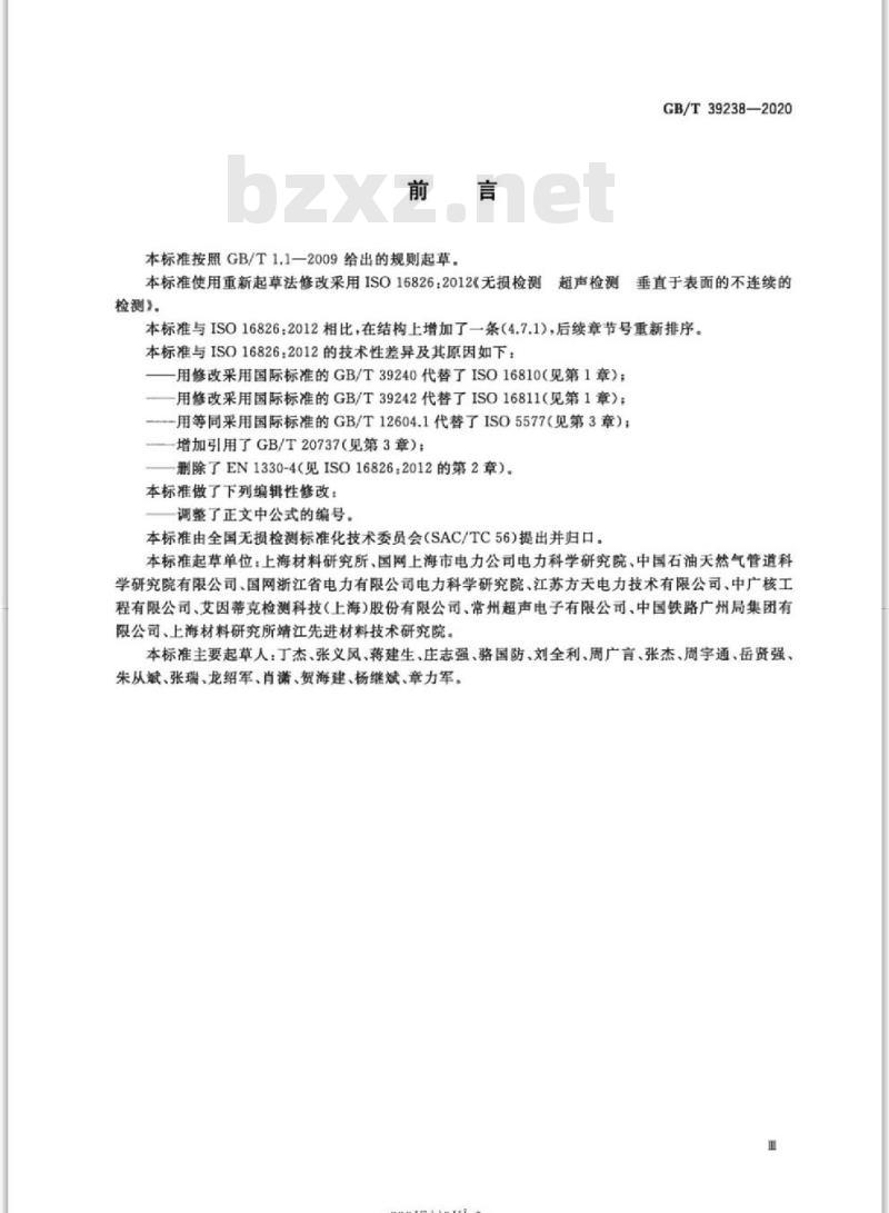 GB/T 39238-2020 无损检测 超声检测垂直于表面的不连续的检测