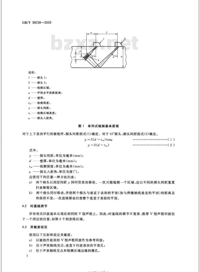 GB/T 39238-2020 无损检测 超声检测垂直于表面的不连续的检测