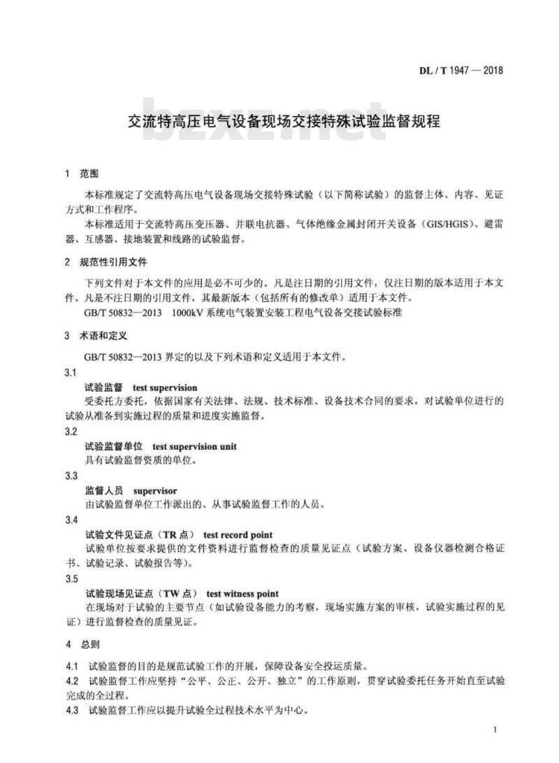 DL/T 1947-2018 交流特高压电气设备现场交接特殊试验监督规程