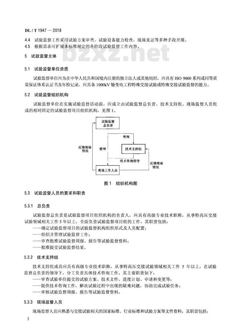 DL/T 1947-2018 交流特高压电气设备现场交接特殊试验监督规程