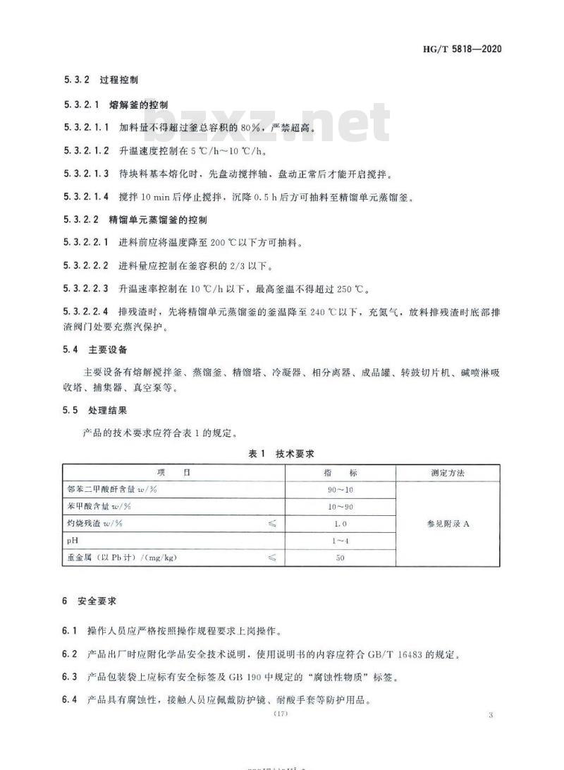 HG/T 5818-2020 苯酐渣处理处置技术规范