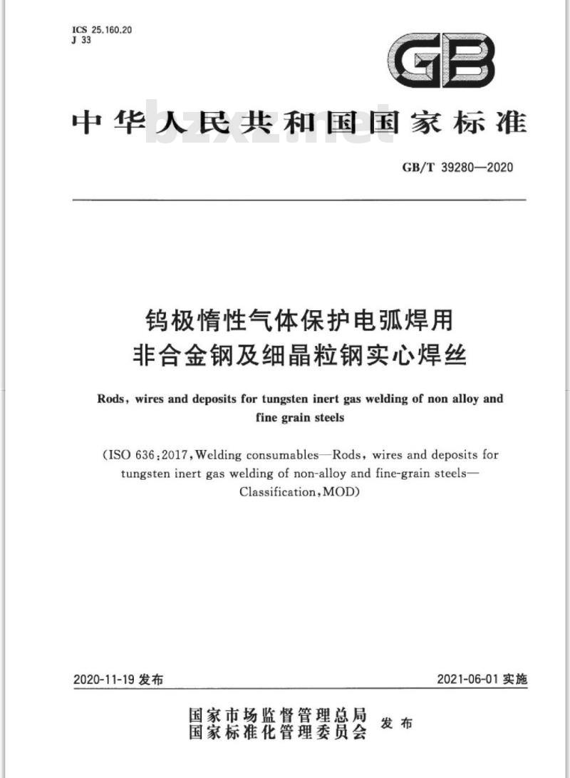 GB/T 39280-2020 钨极惰性气体保护电弧焊用非合金钢及细晶粒钢实心焊丝
