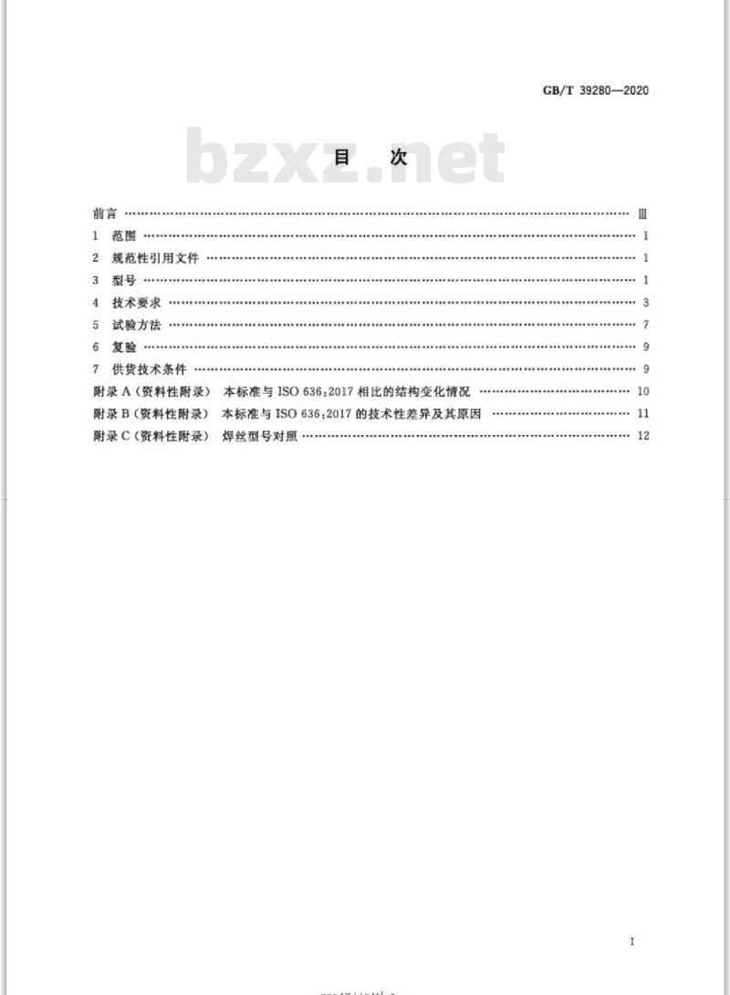 GB/T 39280-2020 钨极惰性气体保护电弧焊用非合金钢及细晶粒钢实心焊丝