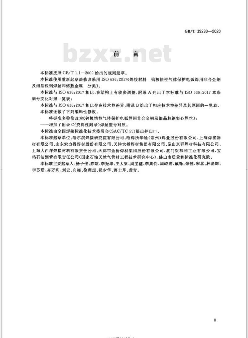GB/T 39280-2020 钨极惰性气体保护电弧焊用非合金钢及细晶粒钢实心焊丝
