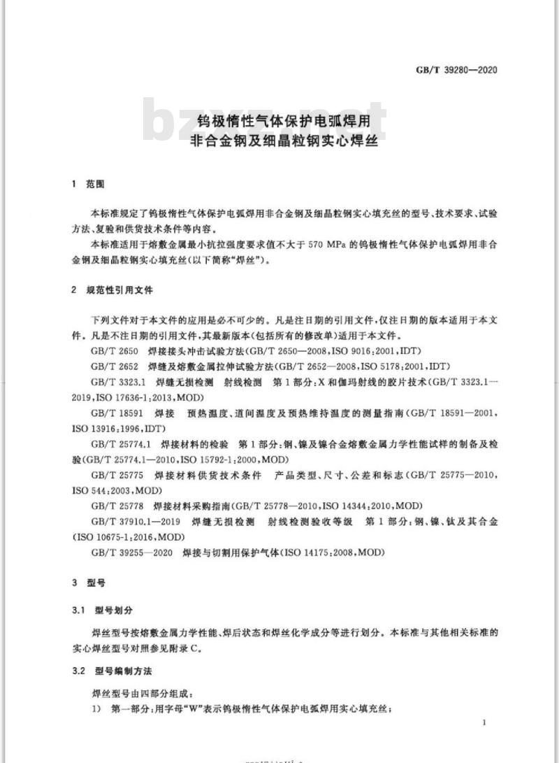 GB/T 39280-2020 钨极惰性气体保护电弧焊用非合金钢及细晶粒钢实心焊丝