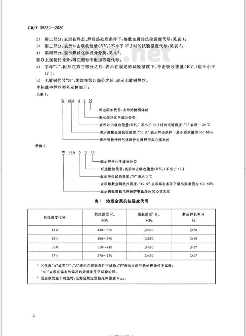 GB/T 39280-2020 钨极惰性气体保护电弧焊用非合金钢及细晶粒钢实心焊丝