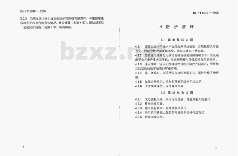 DL/T 5040-2006 输电线路对无线电台影响防护设计规程