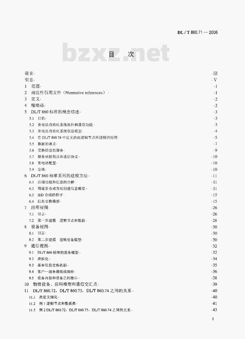 DL/T 860.71-2006 变电站通信网络和系统 第7-1部分:变电站和馈线设备的基本通信结构原理和模型