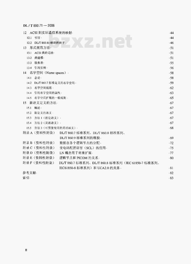 DL/T 860.71-2006 变电站通信网络和系统 第7-1部分:变电站和馈线设备的基本通信结构原理和模型