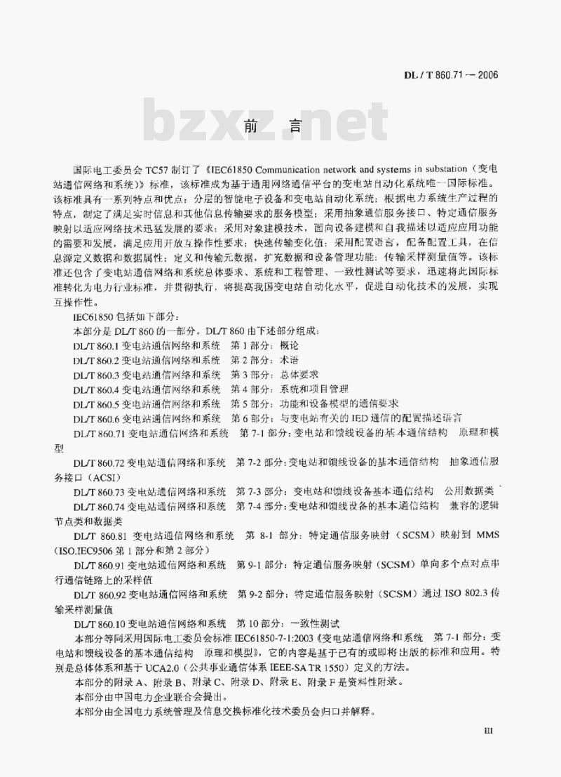 DL/T 860.71-2006 变电站通信网络和系统 第7-1部分:变电站和馈线设备的基本通信结构原理和模型
