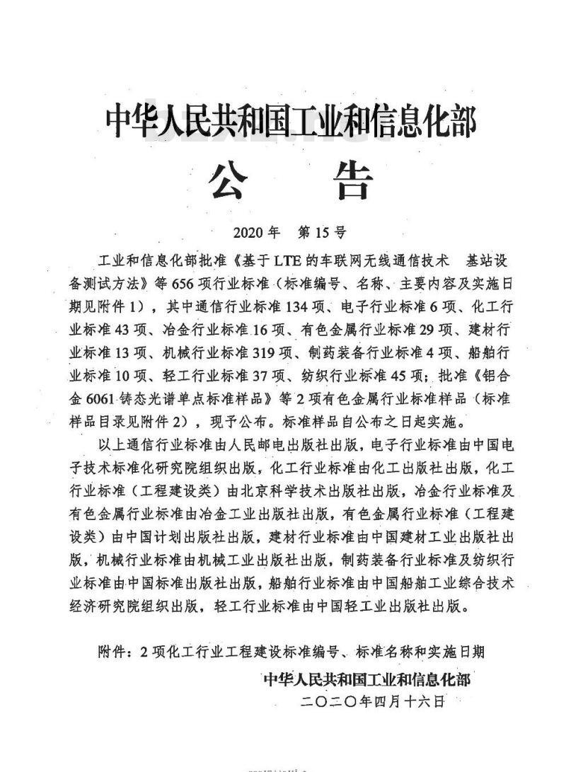 HG/T 20720-2020 工业建筑钢结构用水性防腐蚀涂料施工及验收规范