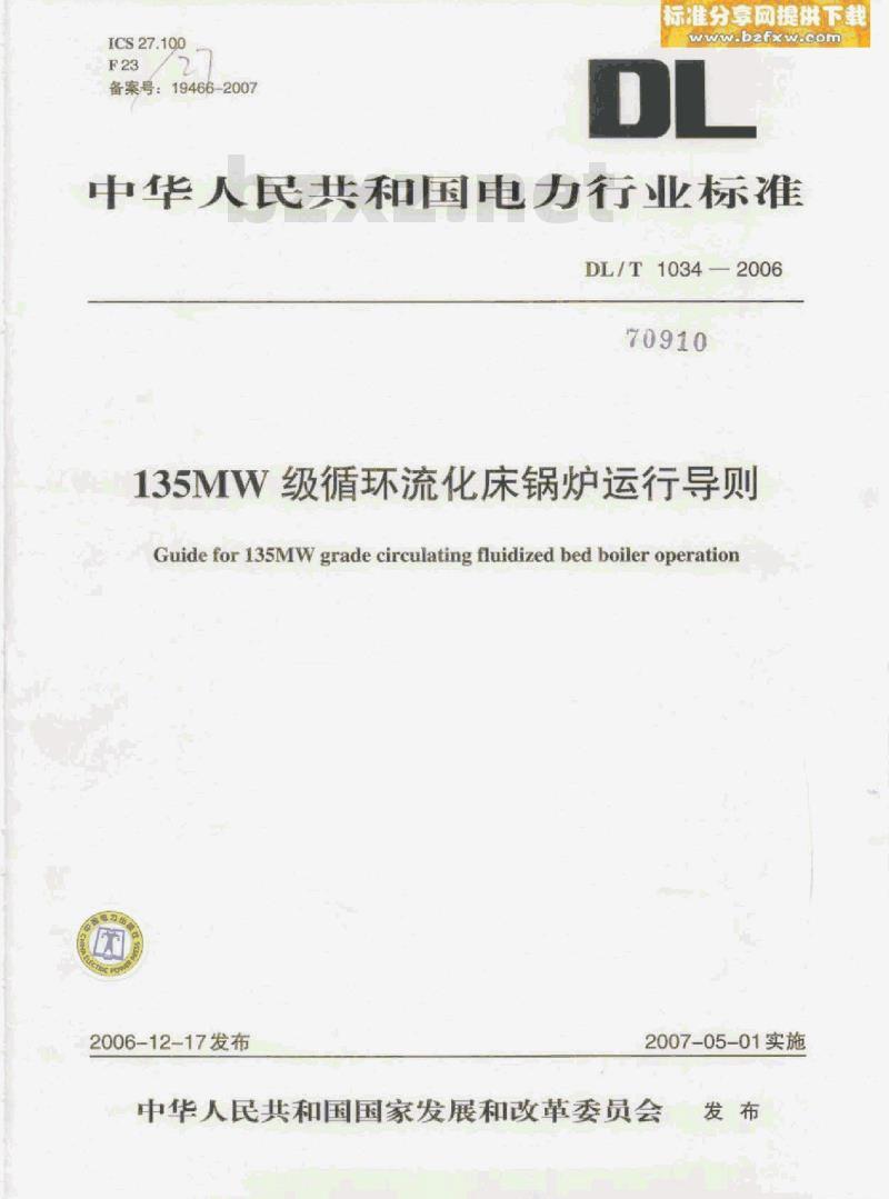DL/T 1034-2006 135MW 级循环流化床锅炉运行导则