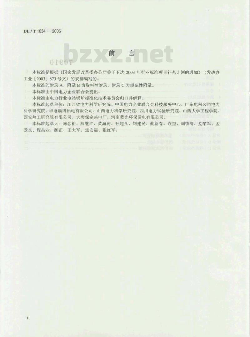 DL/T 1034-2006 135MW 级循环流化床锅炉运行导则
