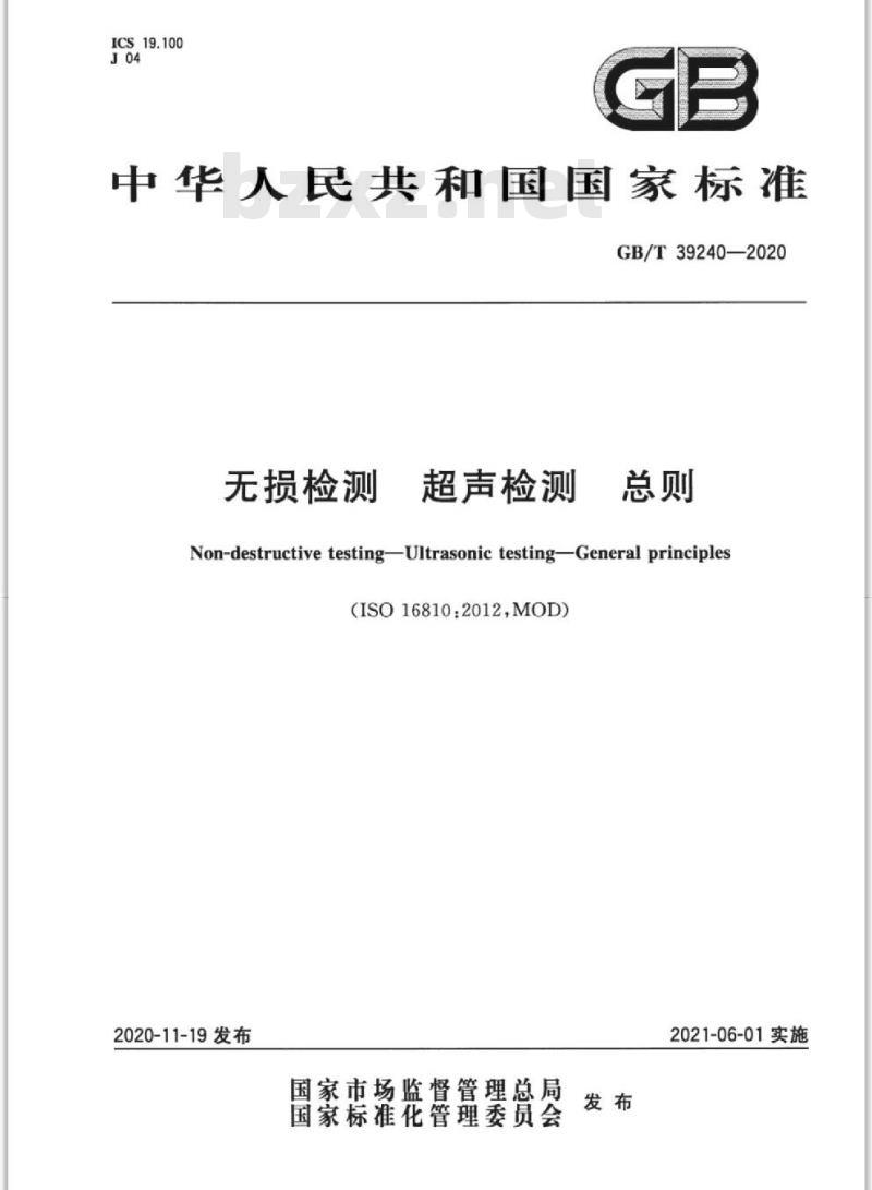 GB/T 39240-2020 无损检测 超声检测 总则
