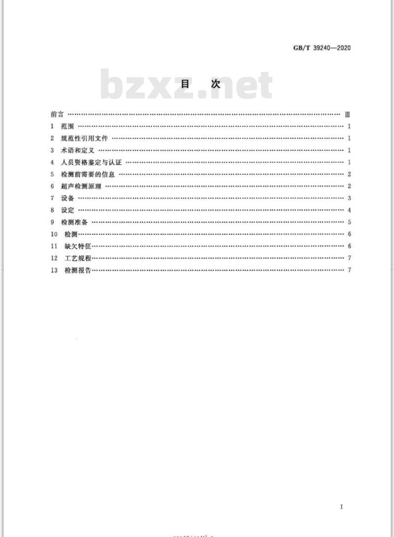 GB/T 39240-2020 无损检测 超声检测 总则