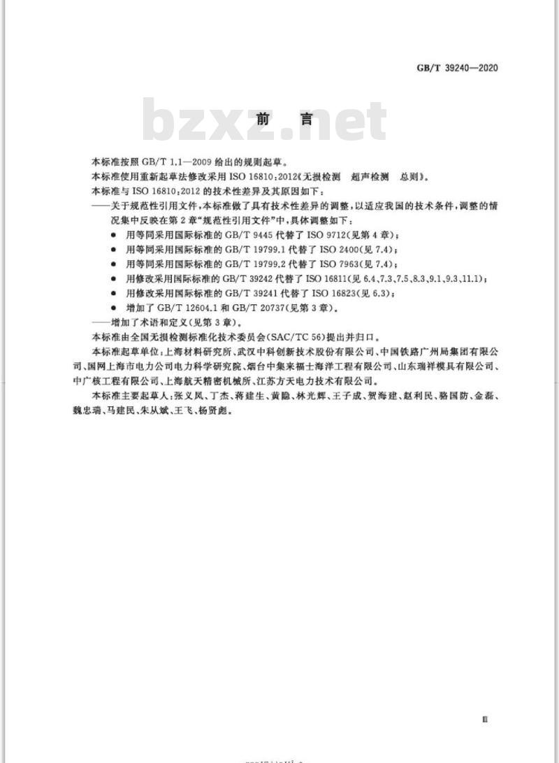 GB/T 39240-2020 无损检测 超声检测 总则