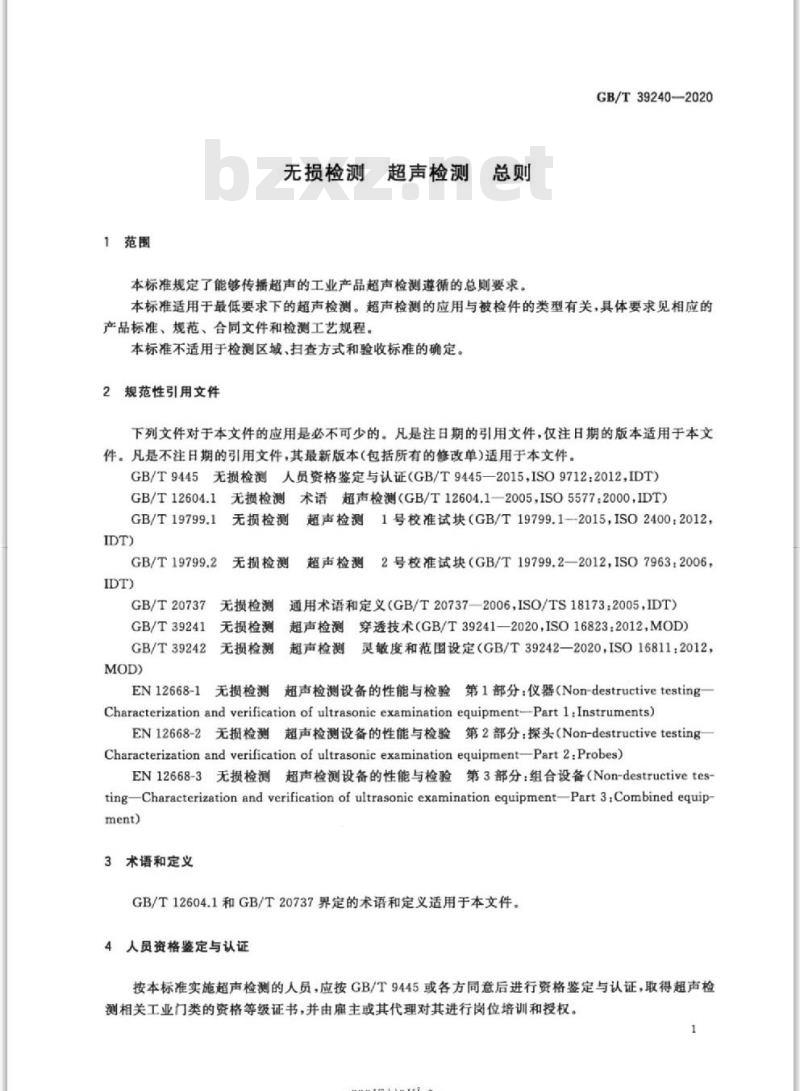 GB/T 39240-2020 无损检测 超声检测 总则