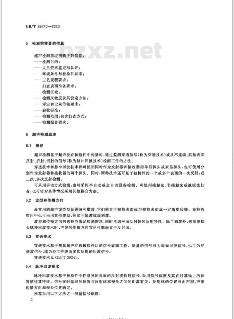 GB/T 39240-2020 无损检测 超声检测 总则