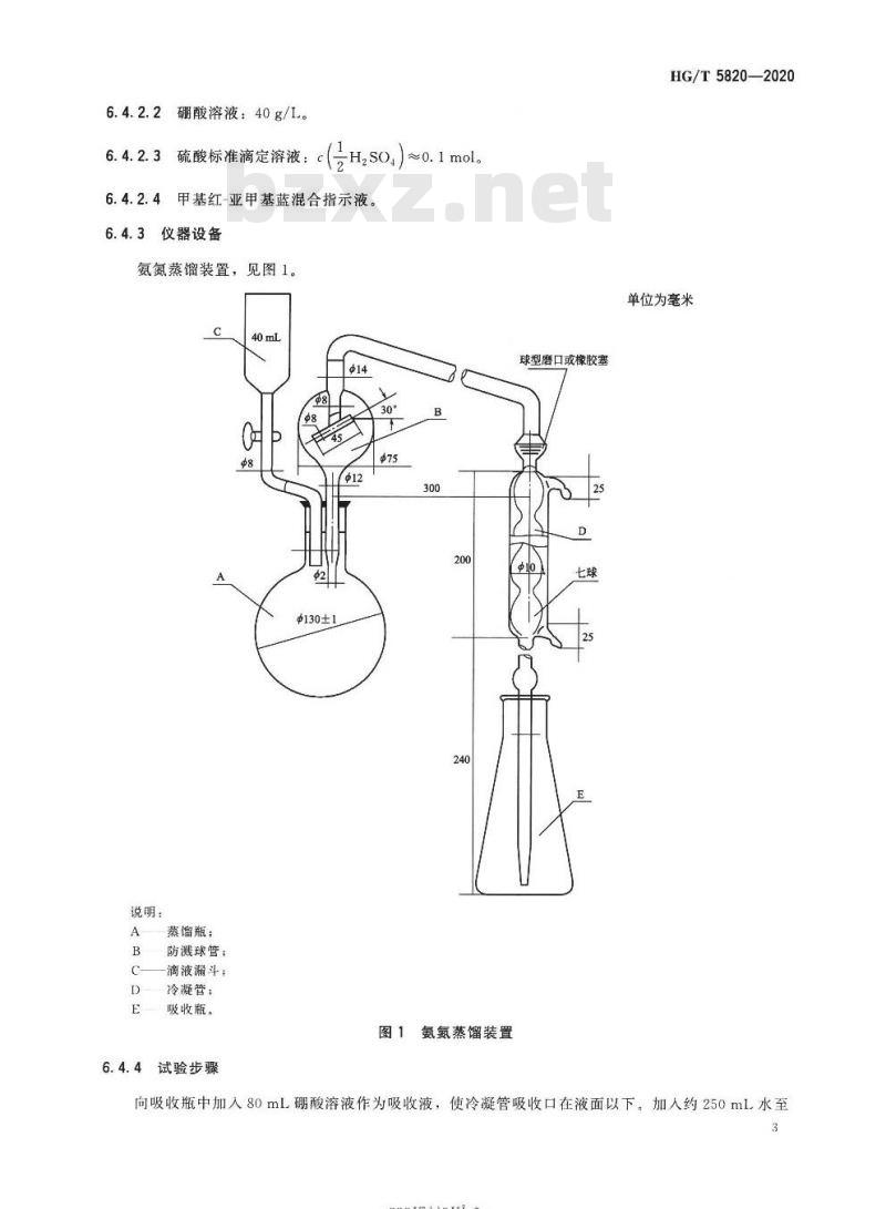 HG/T 5820-2020 再生氯化铵溶液